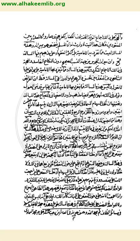 اجوبة المسائل الموصليات الثانية