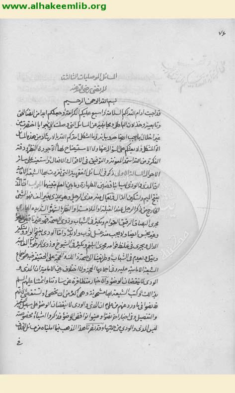 اجوبة المسائل الموصليات الثالثة