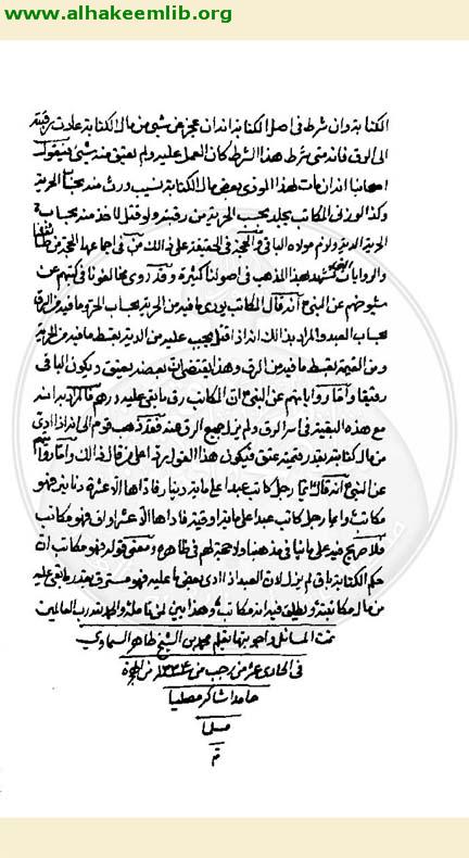 اجوبة المسائل الموصليات الثالثة