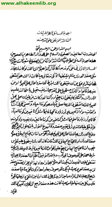 اجوبة المسائل الطرابلسية الثالثة