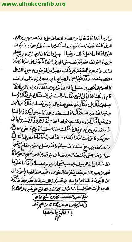 اجوبة المسائل الطرابلسية الثالثة