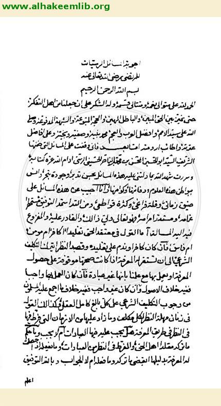 اجوبة المسائل الرسيات