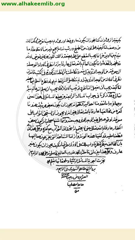 اجوبة المسائل الرسيات