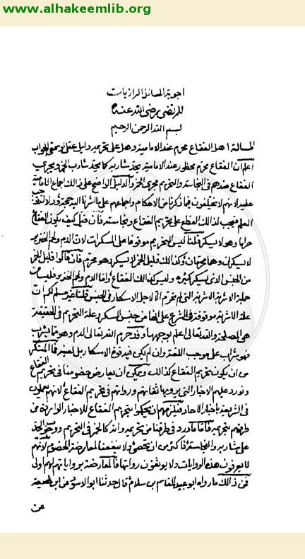 اجوبة المسائل الرازيات