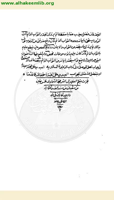 اجوبة المسائل الرازيات