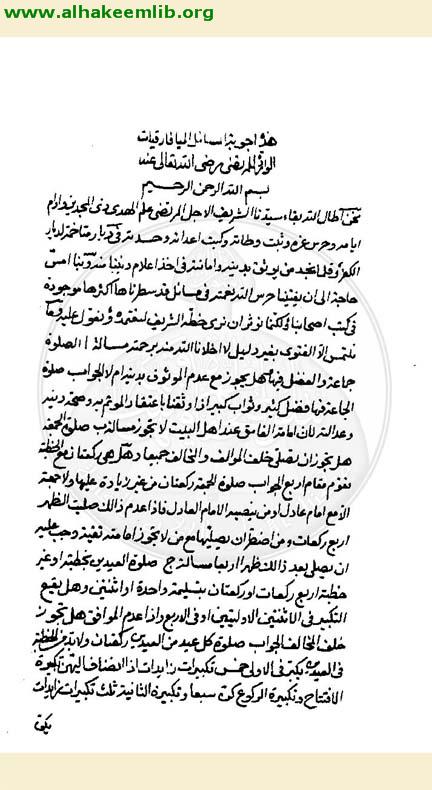 اجوبة المسائل الميافارقيات