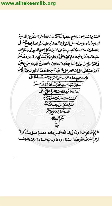 مسألة في المتولي لغسل الامام