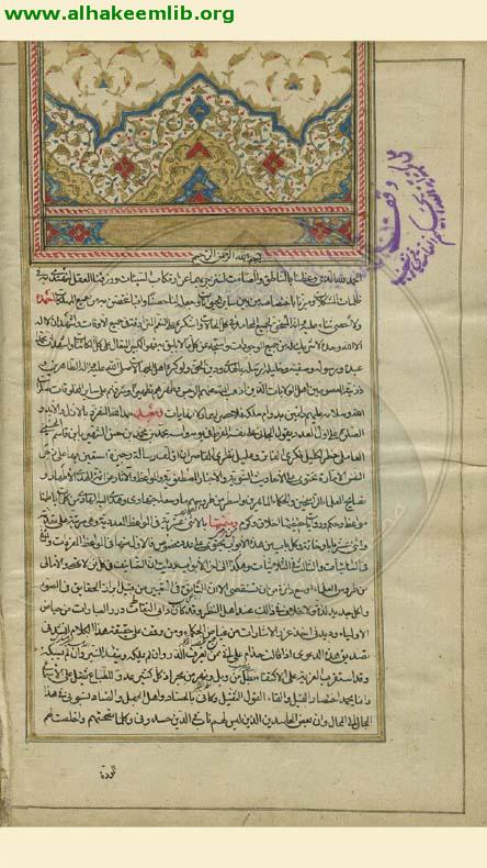 الاثنا عشرية في المواعظ العددية