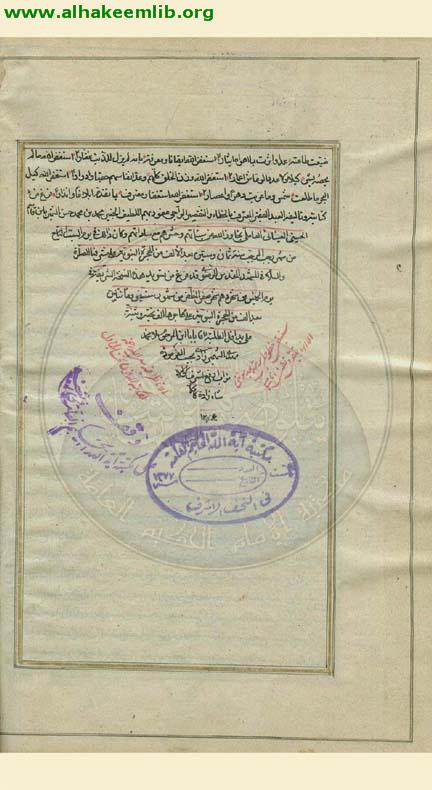 الاثنا عشرية في المواعظ العددية