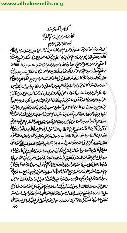 المسترشد في الامامة