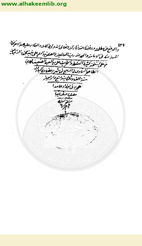 المسترشد في الامامة