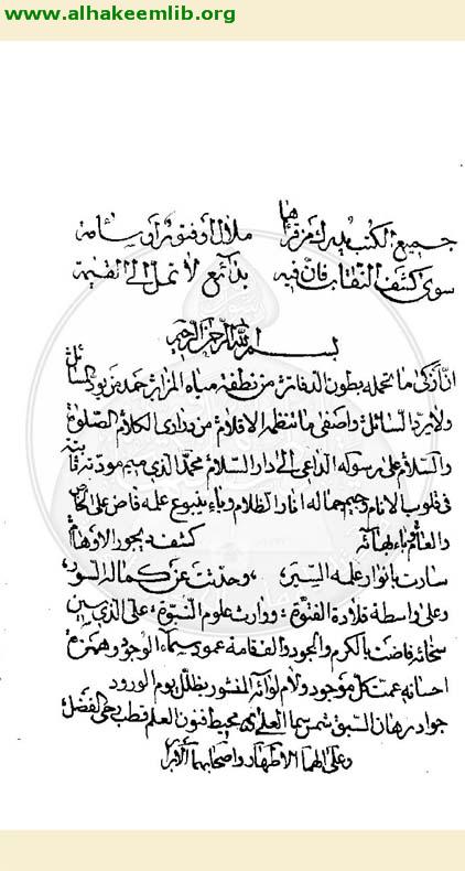 كشف النقاب عن المسائل الصعاب