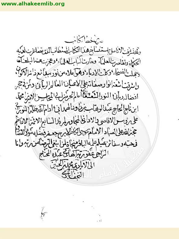 كشف النقاب عن المسائل الصعاب