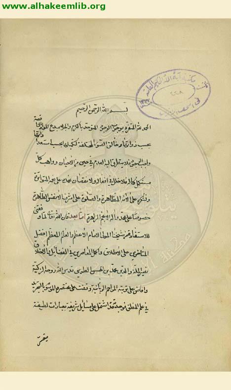 الجوهر النضيد في شرح التجريد