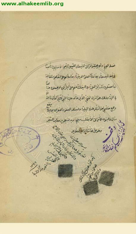 الجوهر النضيد في شرح التجريد