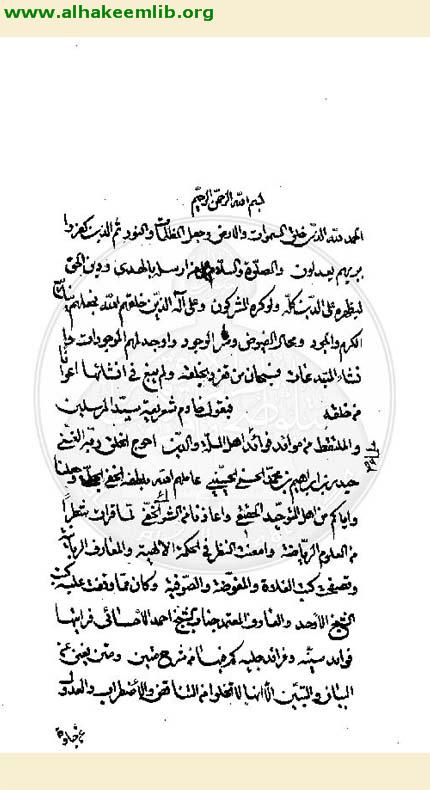 البارقة الحيدرية في نقض ما ابرمته الكشفية