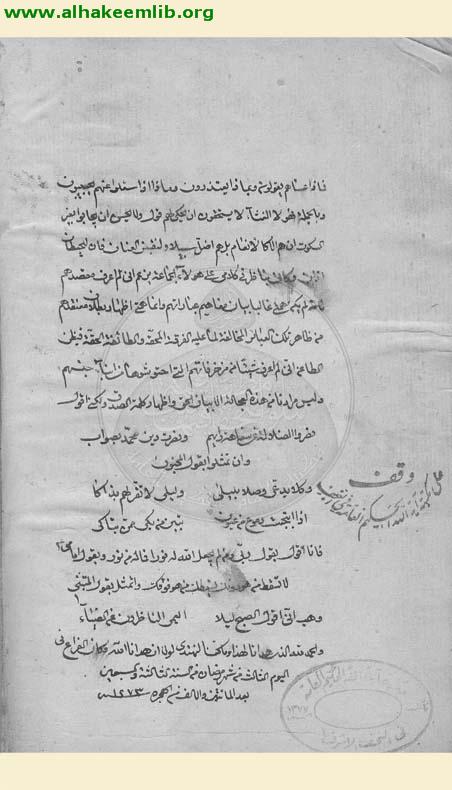 البارقة الحيدرية في نقض ما ابرمته الكشفية