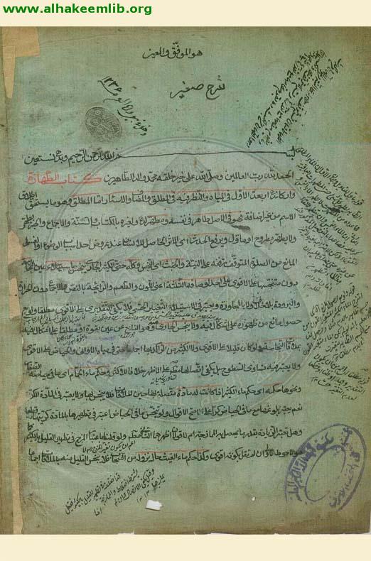شرح المختصر النافع