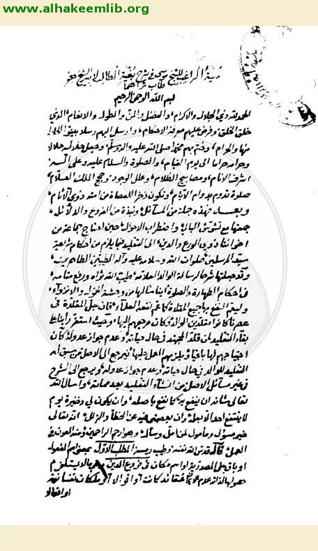 منية الراغب في شرح بغية الطالب