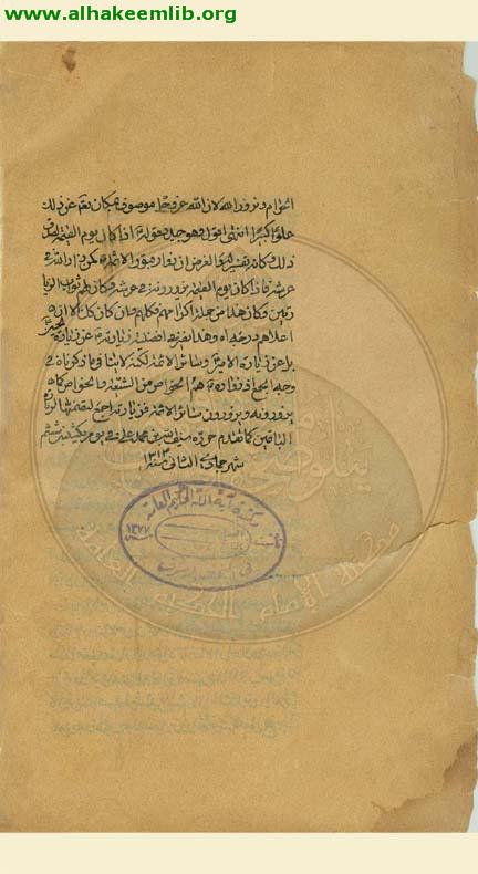 شرح حديث (لو اجتمع الناس على حب علي…)