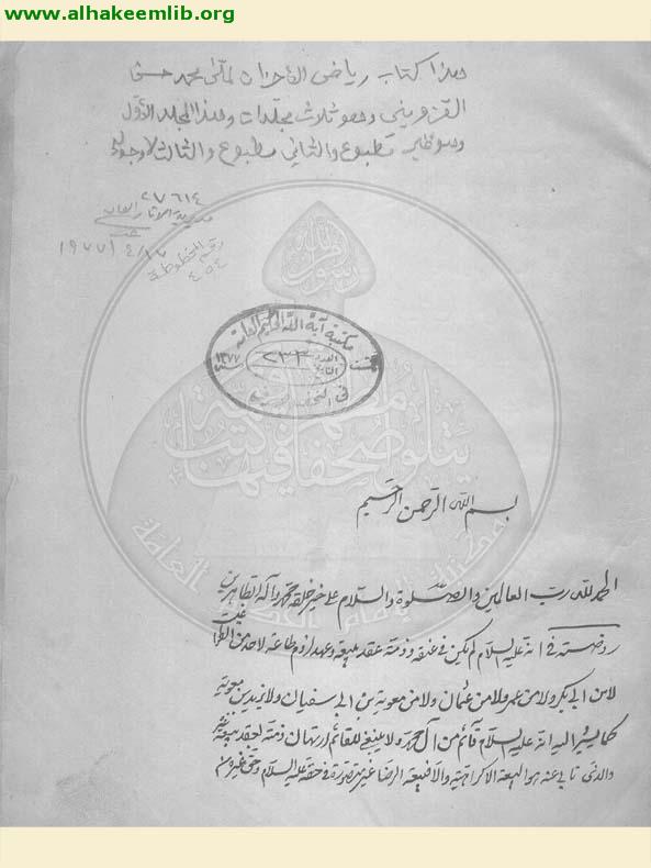 رياض الاحزان
