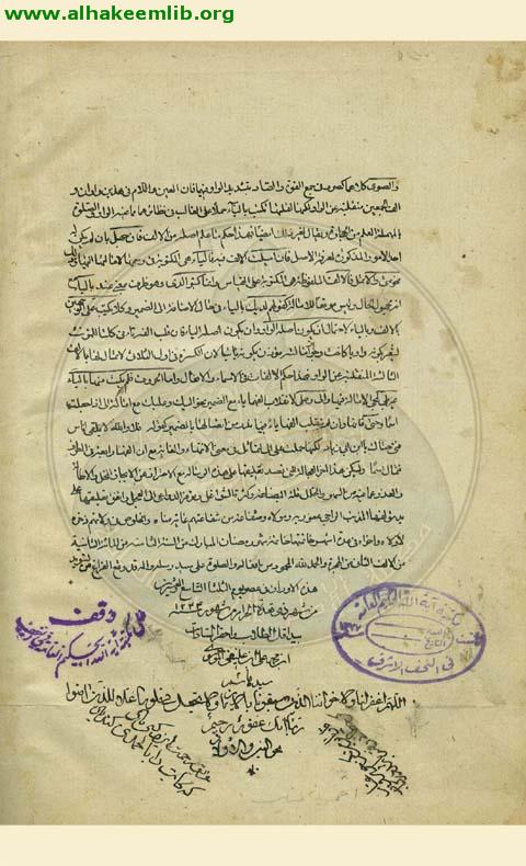 القيود الوافية في شرح الشافية