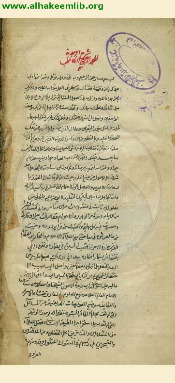 غاية المأمول في شرح زبدة الاصول