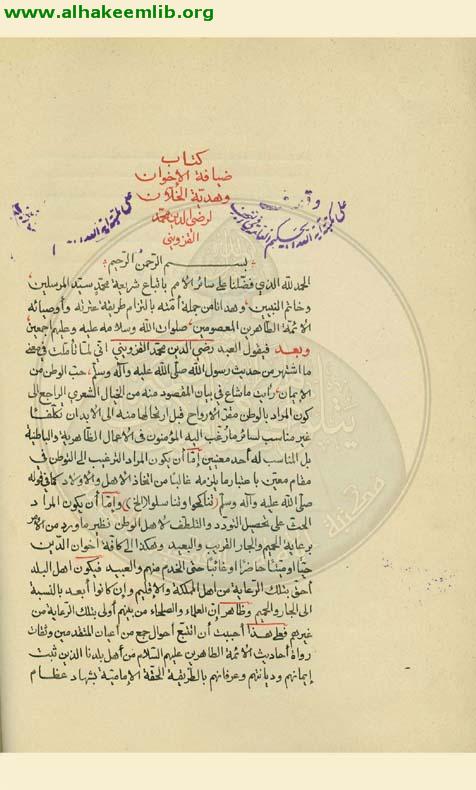 ضيافة الاخوان وهدية الخلان