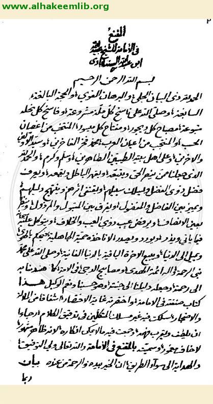 المقنع في الامامة