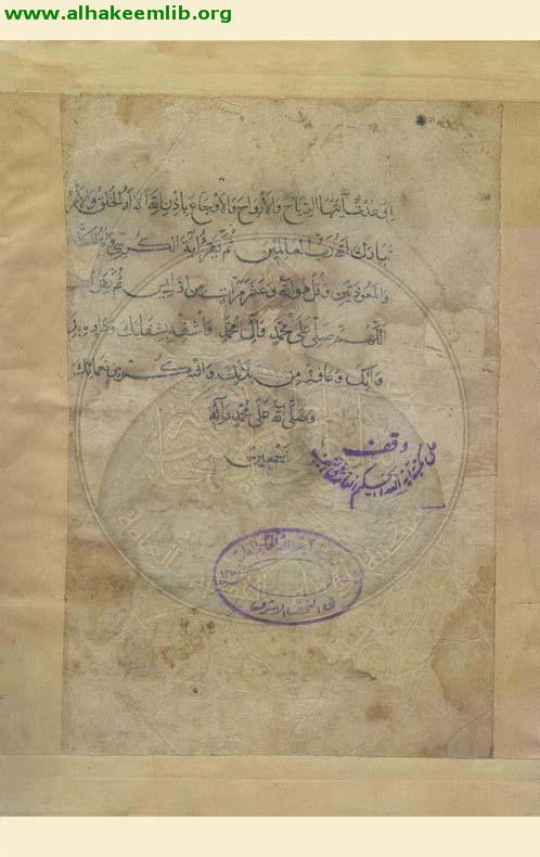 مختصر مصباح المتهجد