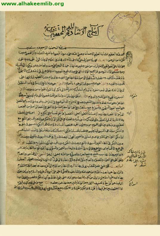 حاشية ارشاد الاذهان
