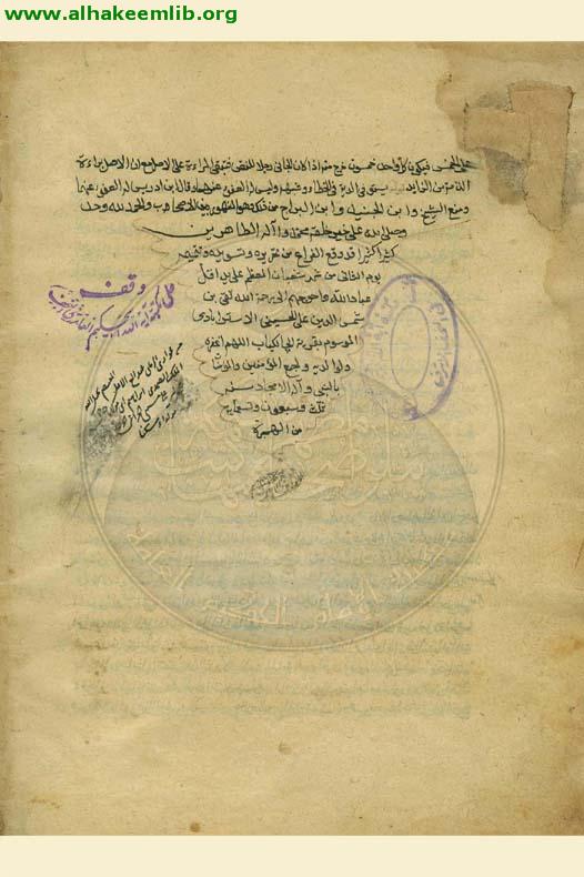 حاشية ارشاد الاذهان