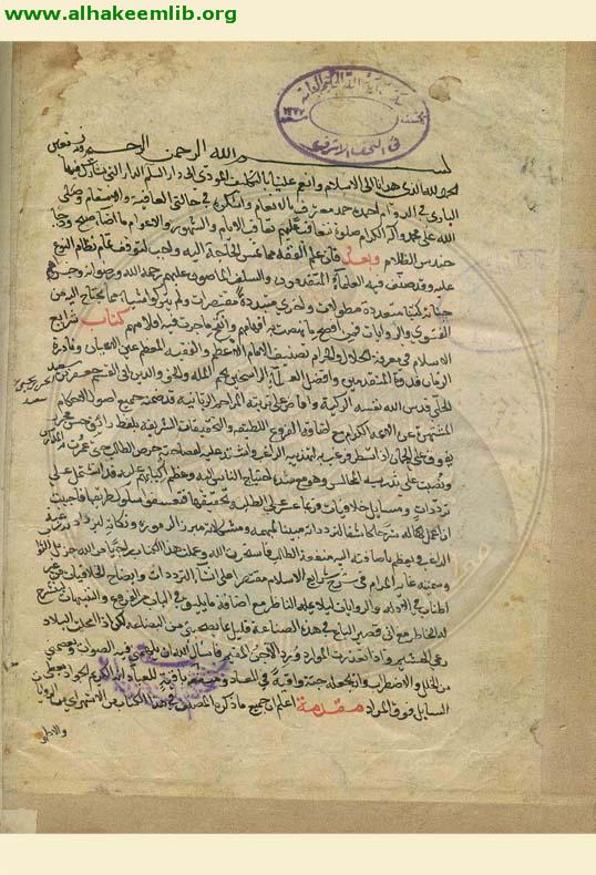 غاية المرام في شرح شرائع الاسلام