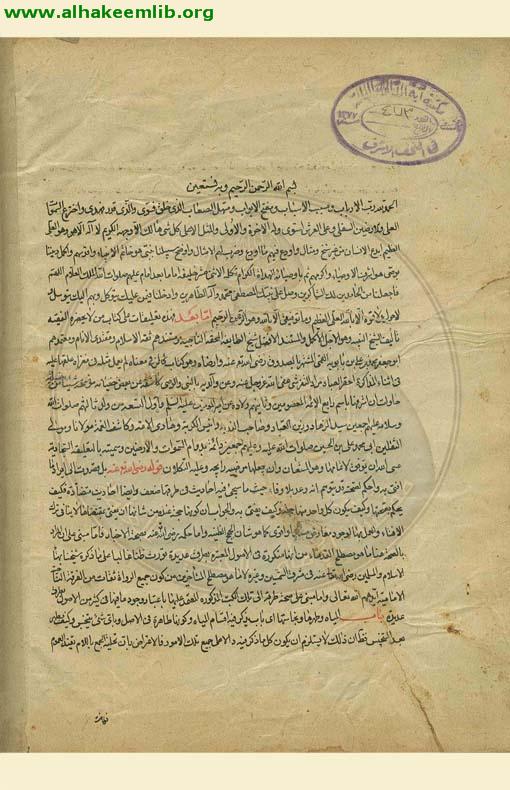 التعليقة السجادية