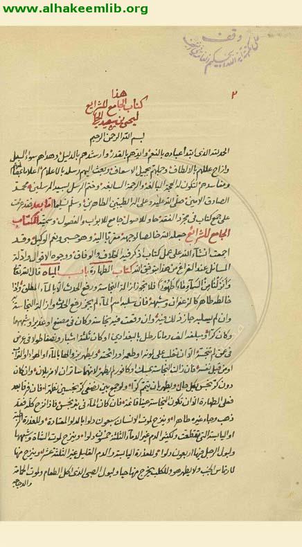 جامع الشرائع