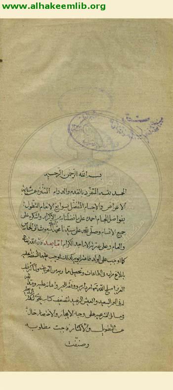 ارشاد الاذهان الى احكام الايمان