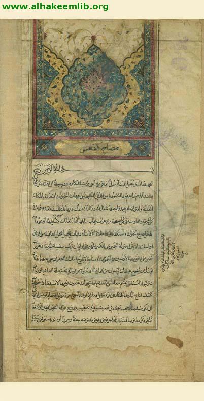 جنة الامان الواقية (المصباح)