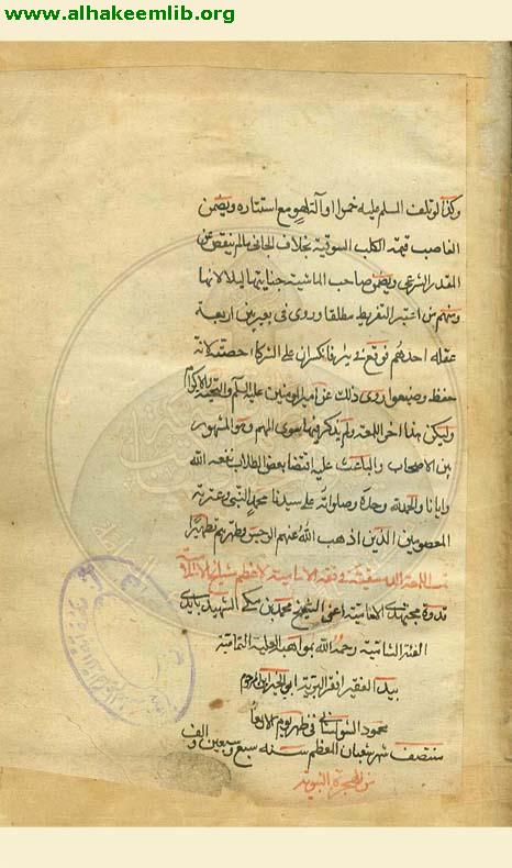 اللمعة الدمشقية