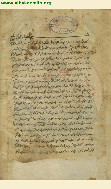 النور المبين في قصص الانبياء والمرسلين