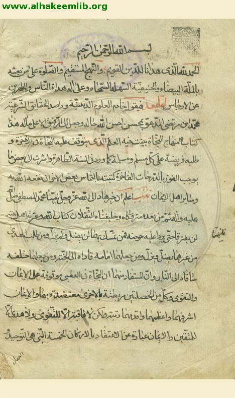 منهاج النجاة