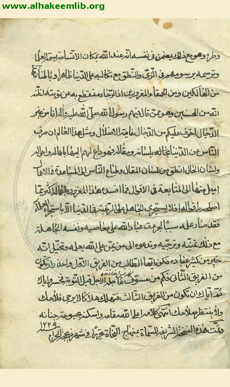 منهاج النجاة