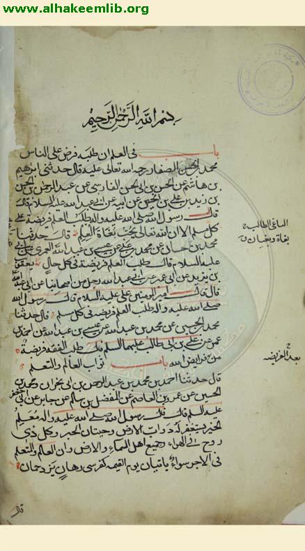 بصائر الدرجات