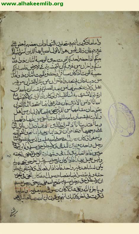 بصائر الدرجات