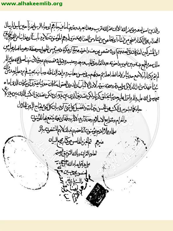 مجمع البيان لعلوم القرآن