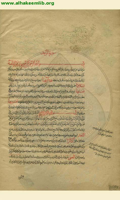 مجمع البيان لعلوم القرآن