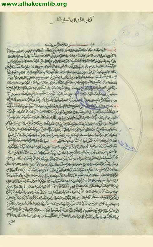 الكافي في الفقه