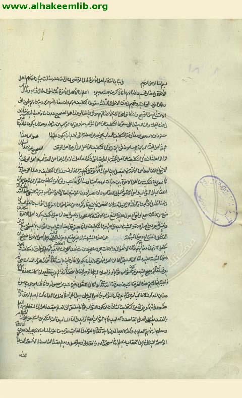 احكام اهل الآخرة