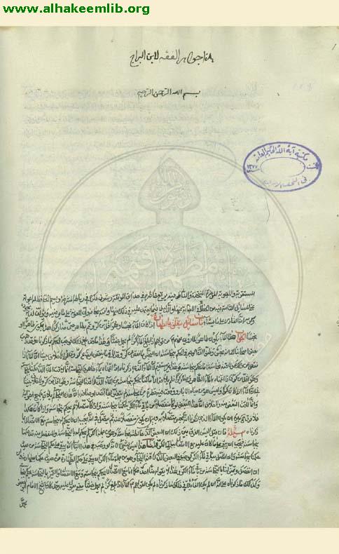 جواهر الفقه