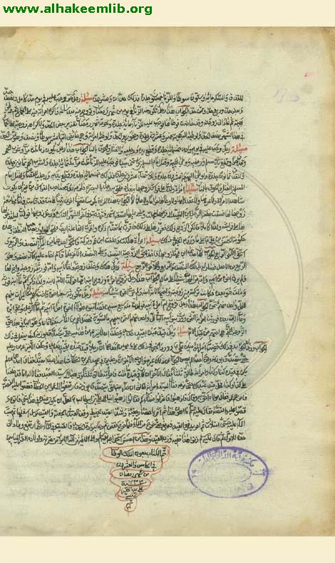 جواهر الفقه