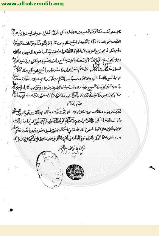 مفاتيح الشرائع